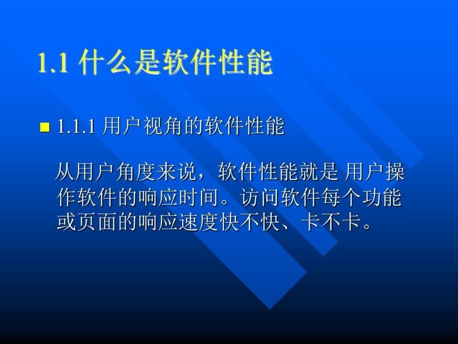 软件性能测试ppt课件_第5页