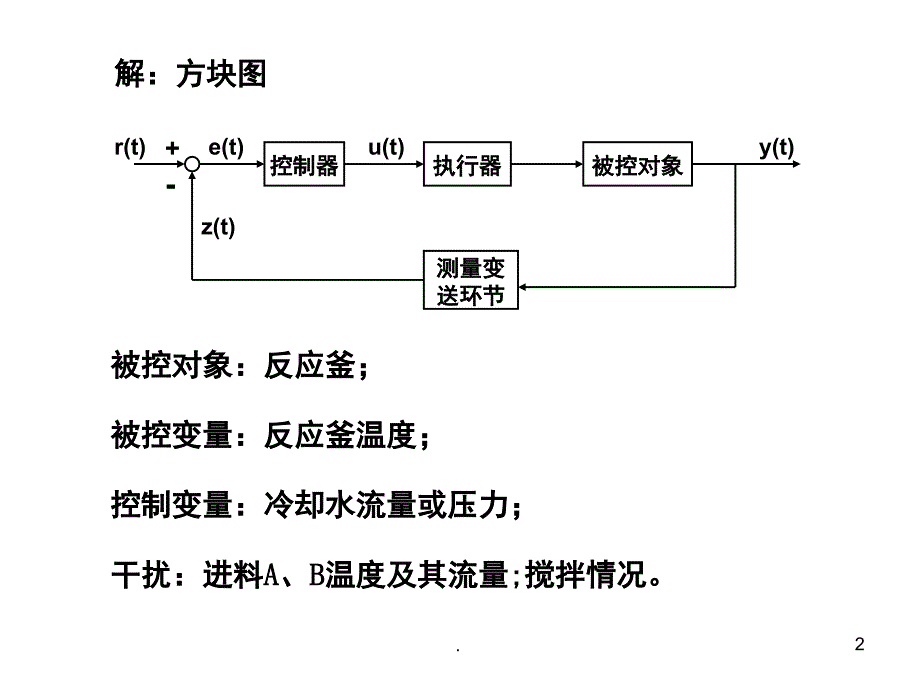 化工自动化及仪表课堂PPT_第2页