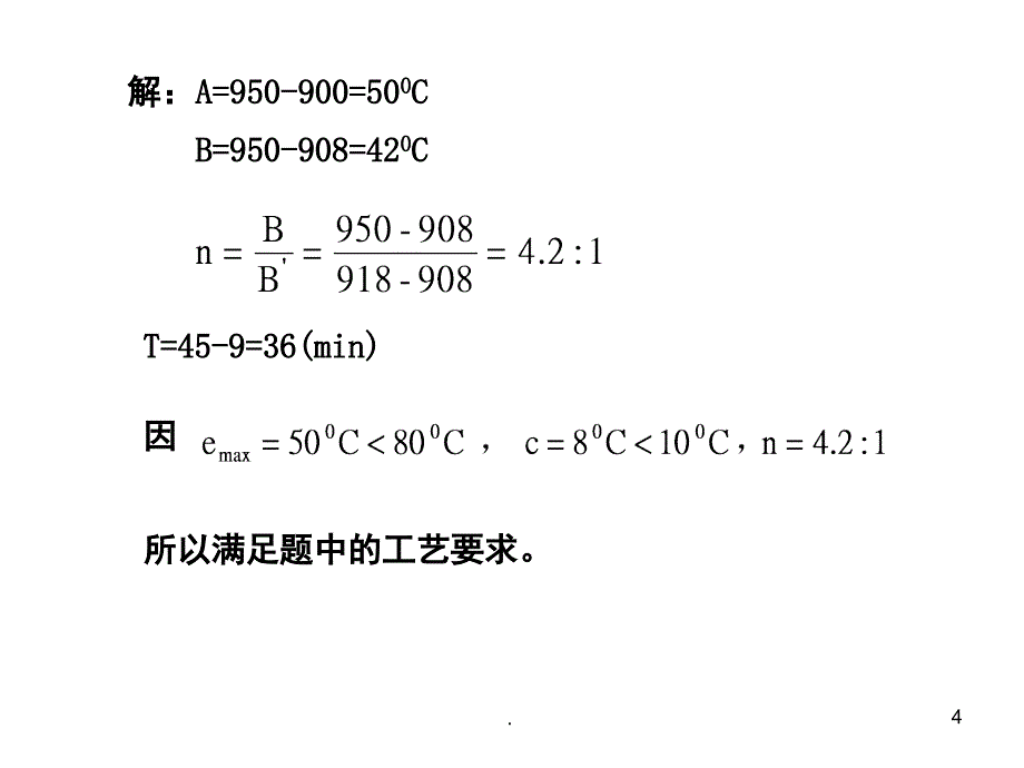 化工自动化及仪表课堂PPT_第4页