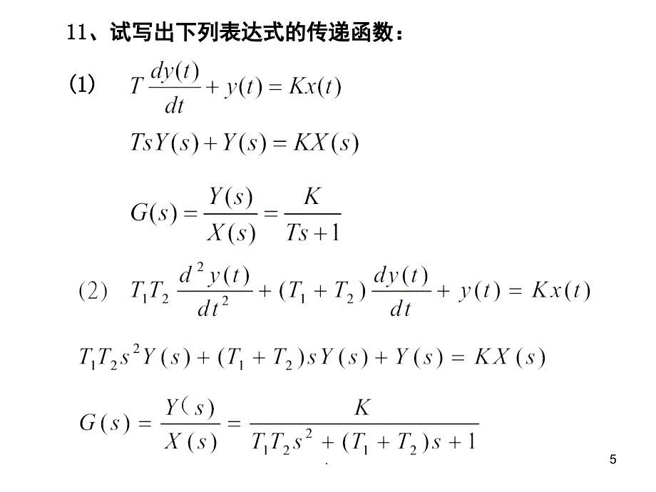 化工自动化及仪表课堂PPT_第5页