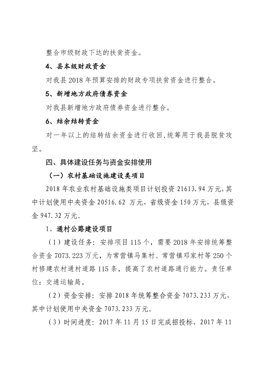 太康2018年涉农资金统筹整合实施方案_第3页