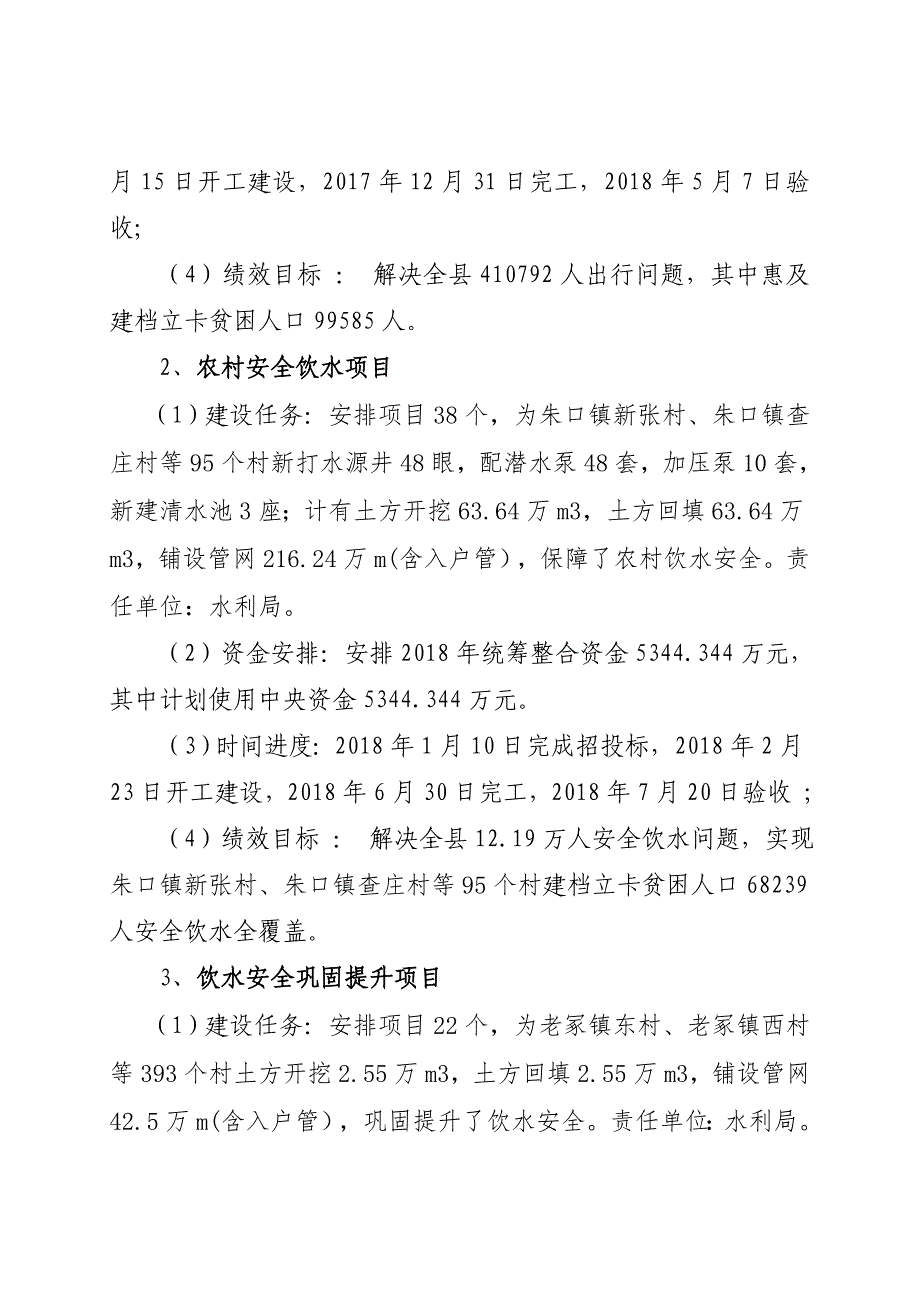 太康2018年涉农资金统筹整合实施方案_第4页