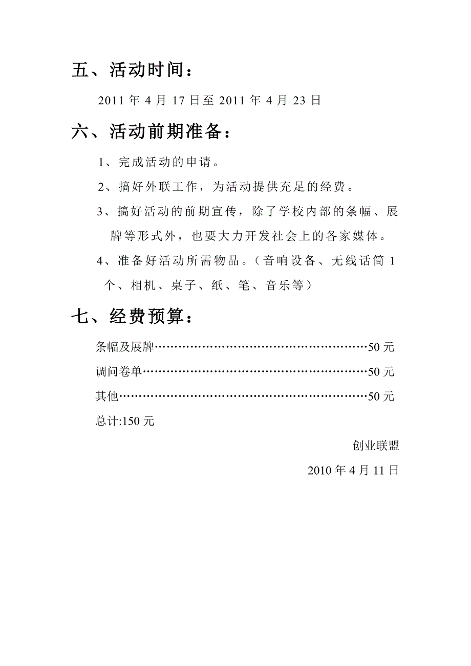 学风建设活动周策划书_第3页