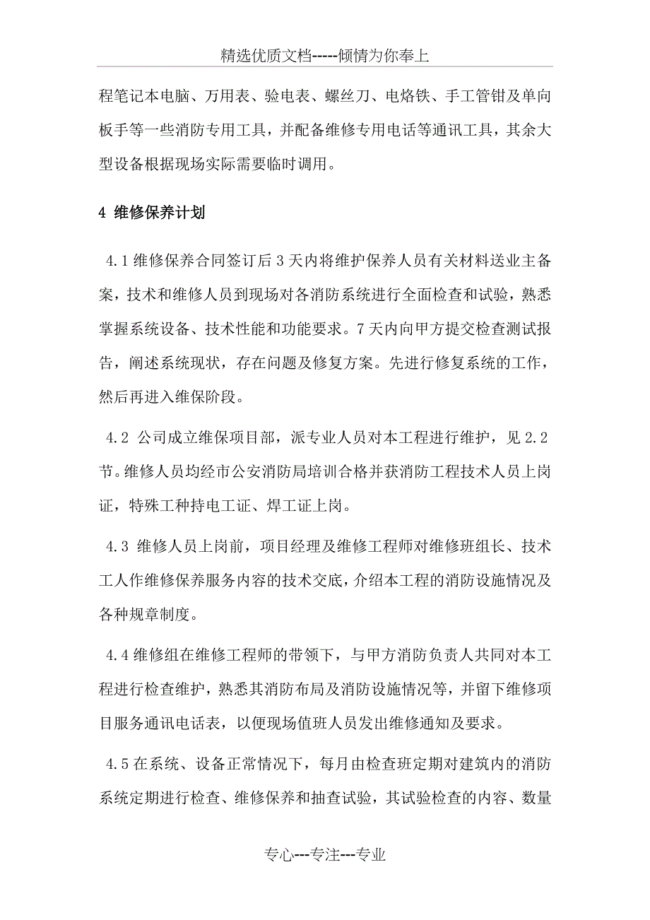 维护保养服务方案_第3页