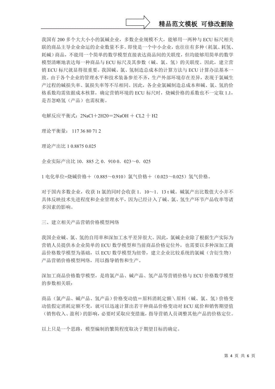 氯碱定价方法和价格走势分析_第4页