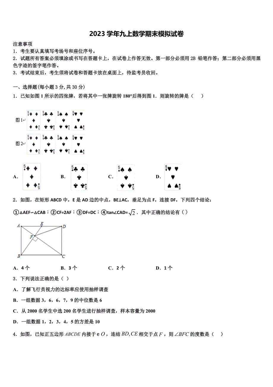 2023学年河南省周口市名校数学九上期末监测模拟试题含解析.doc_第1页