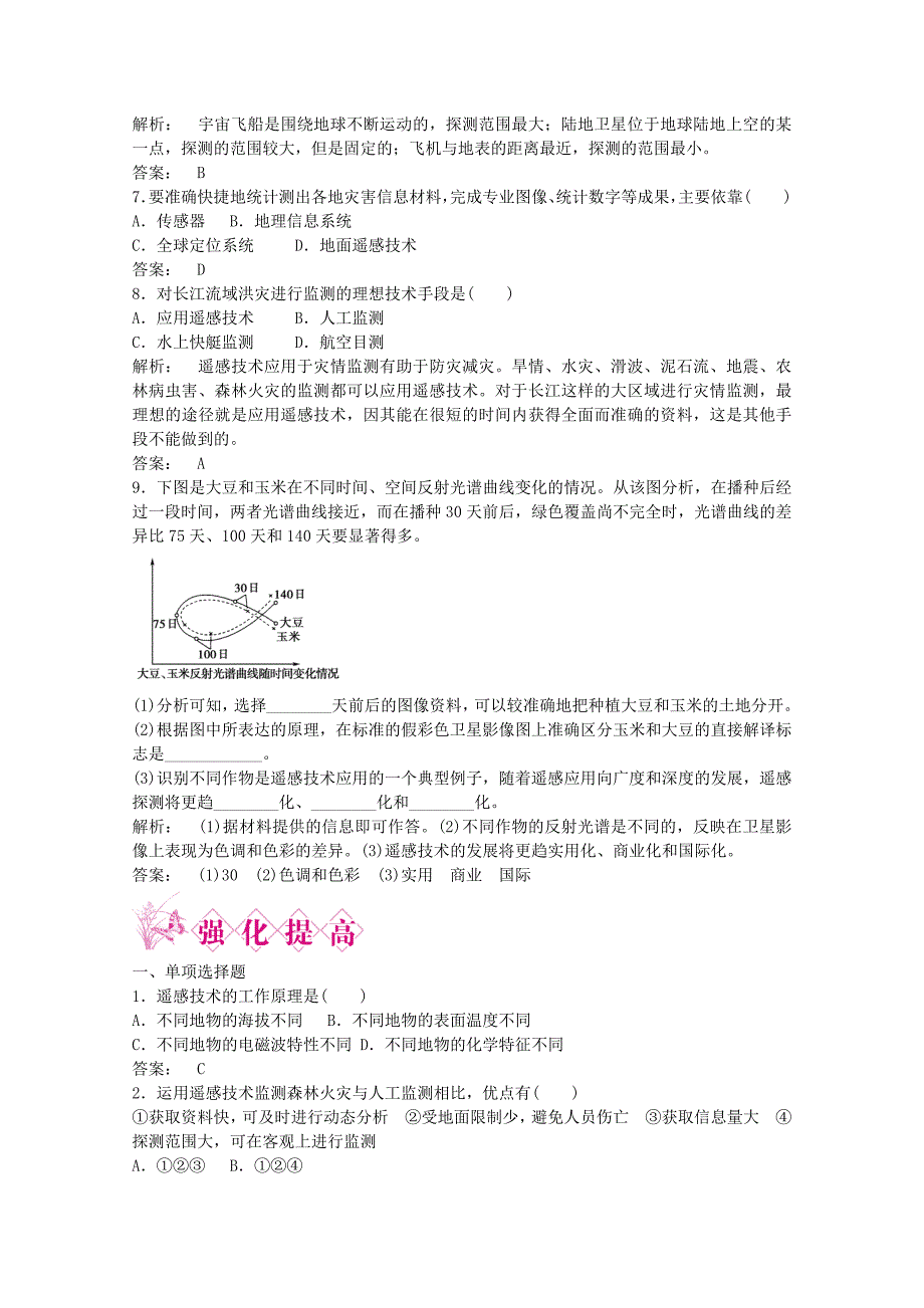 高中地理第3章第二节遥感技术及其应用智能演练同步导学湘教版必修3_第2页