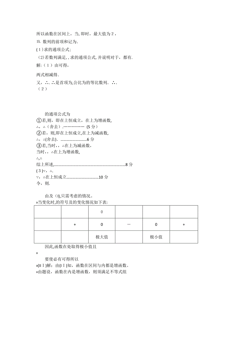 福建省厦门市杏南高三数学上学期期中试题理新人教A版会员独享_第3页