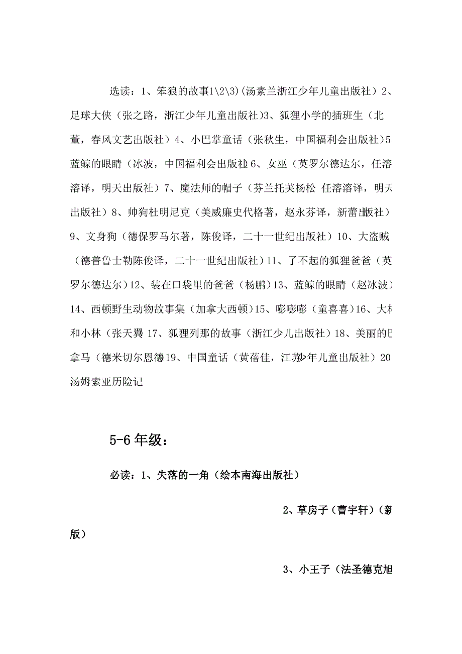 窦桂梅推荐的小朋友必看书目_第3页