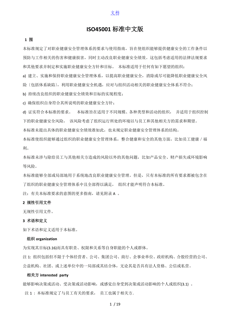 ISO45001职业健康安全系统管理系统体系_第1页