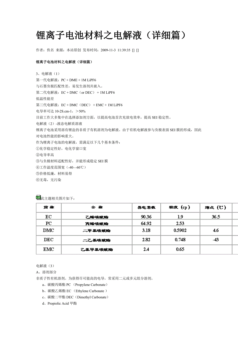 锂离子电池电解液篇_第1页