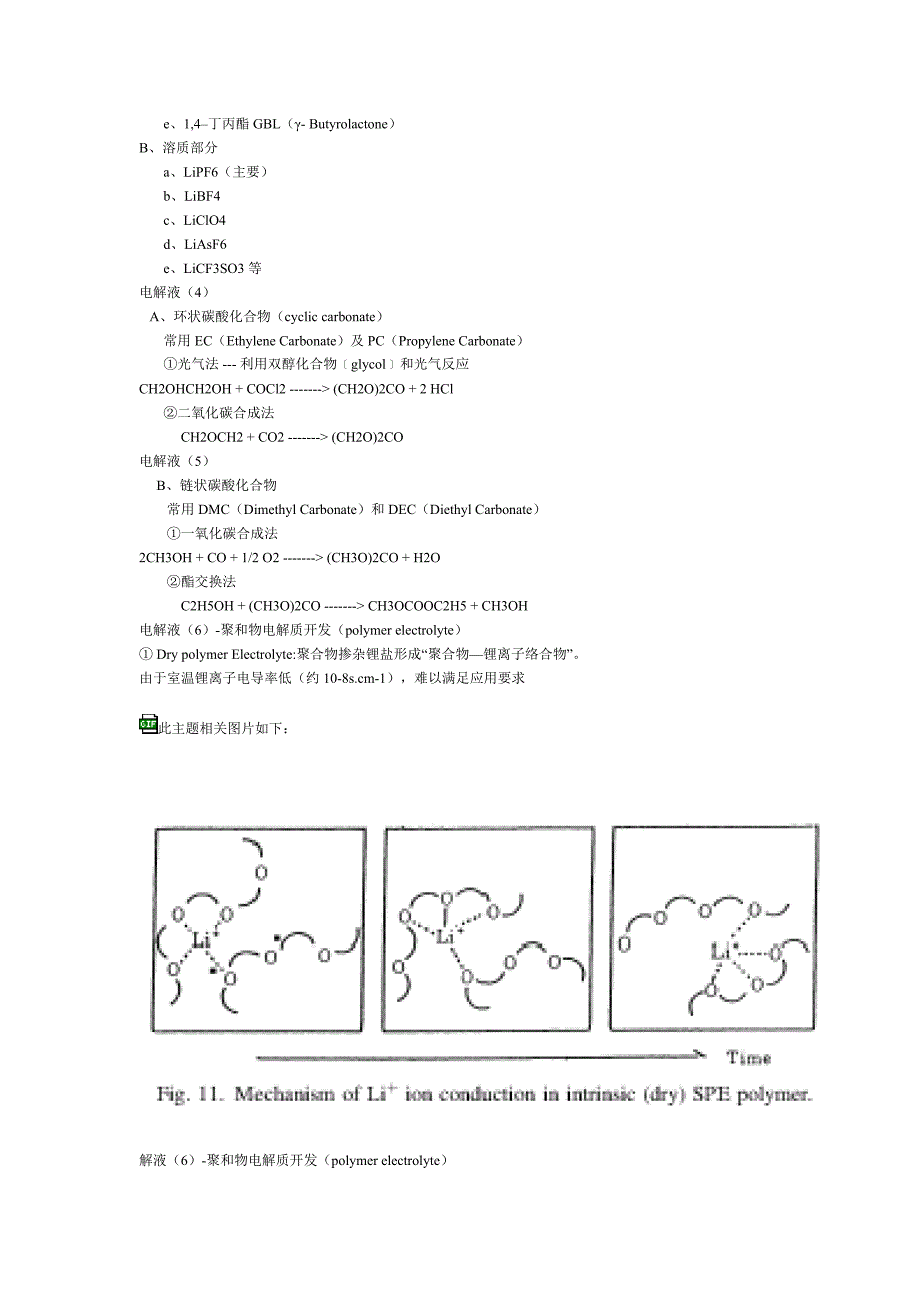 锂离子电池电解液篇_第2页