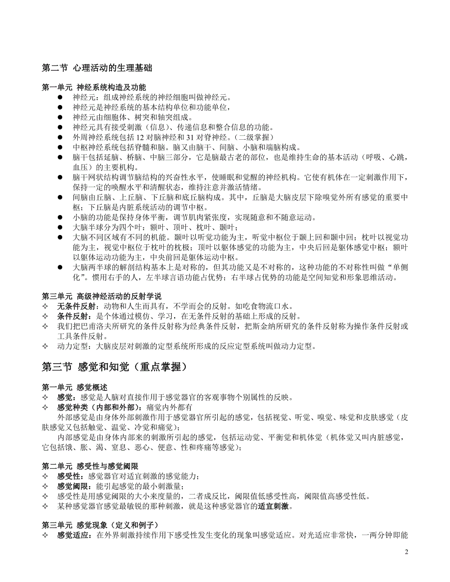 基础心理学复习重点(精品)_第2页