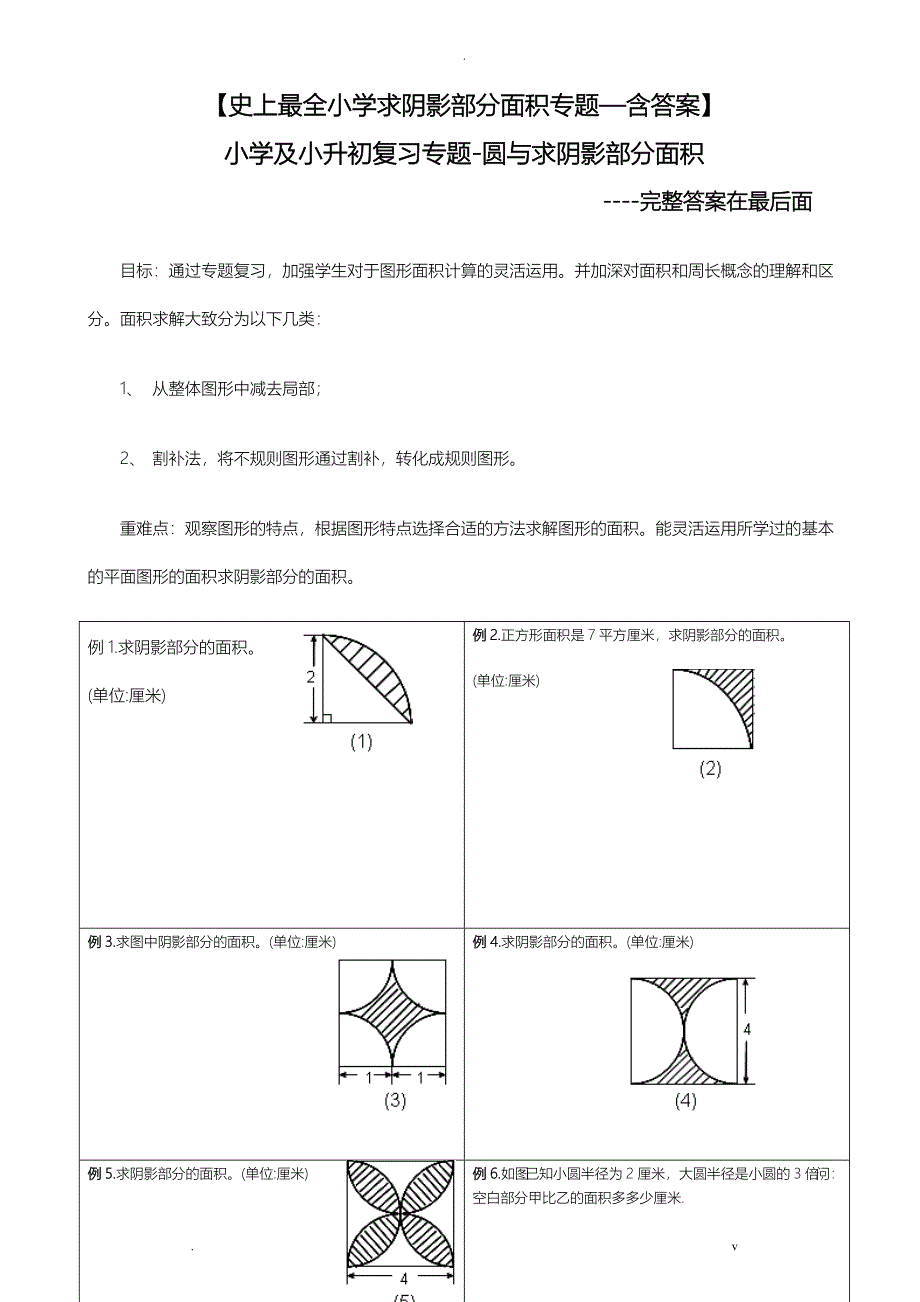 小升初——求阴影部分面积及周长带答案_第1页