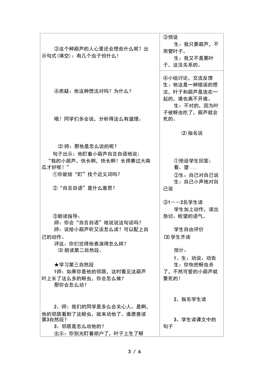 义务教育课程标准实验教科书小学语文二年级上册我要的是葫芦第二课时教学案_第3页