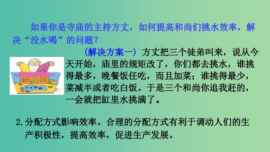 高中政治 3.7.2收入分配与社会公平同课异构课件2 新人教版必修1.ppt_第3页