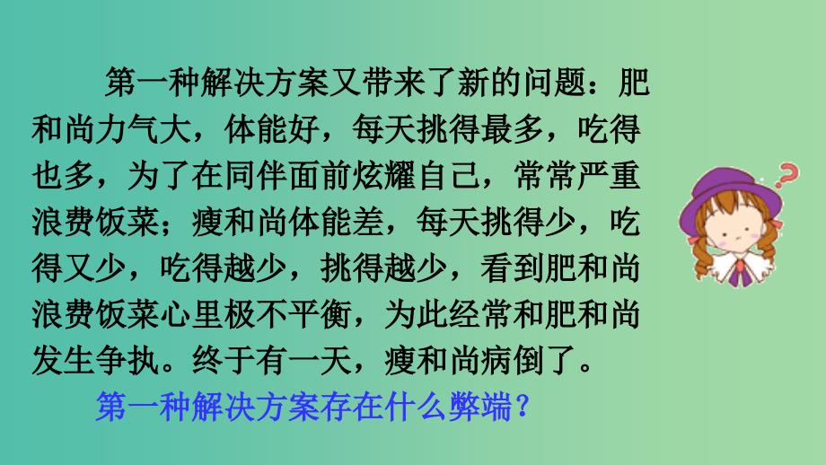 高中政治 3.7.2收入分配与社会公平同课异构课件2 新人教版必修1.ppt_第4页