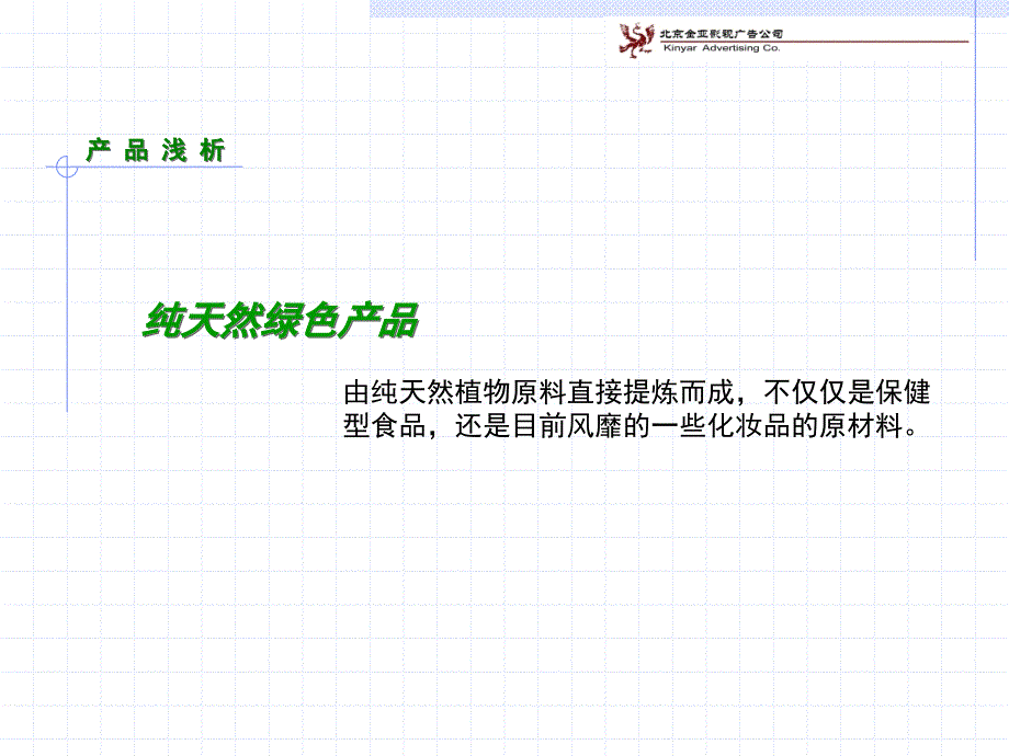 华美芦荟策划方案课件_第4页