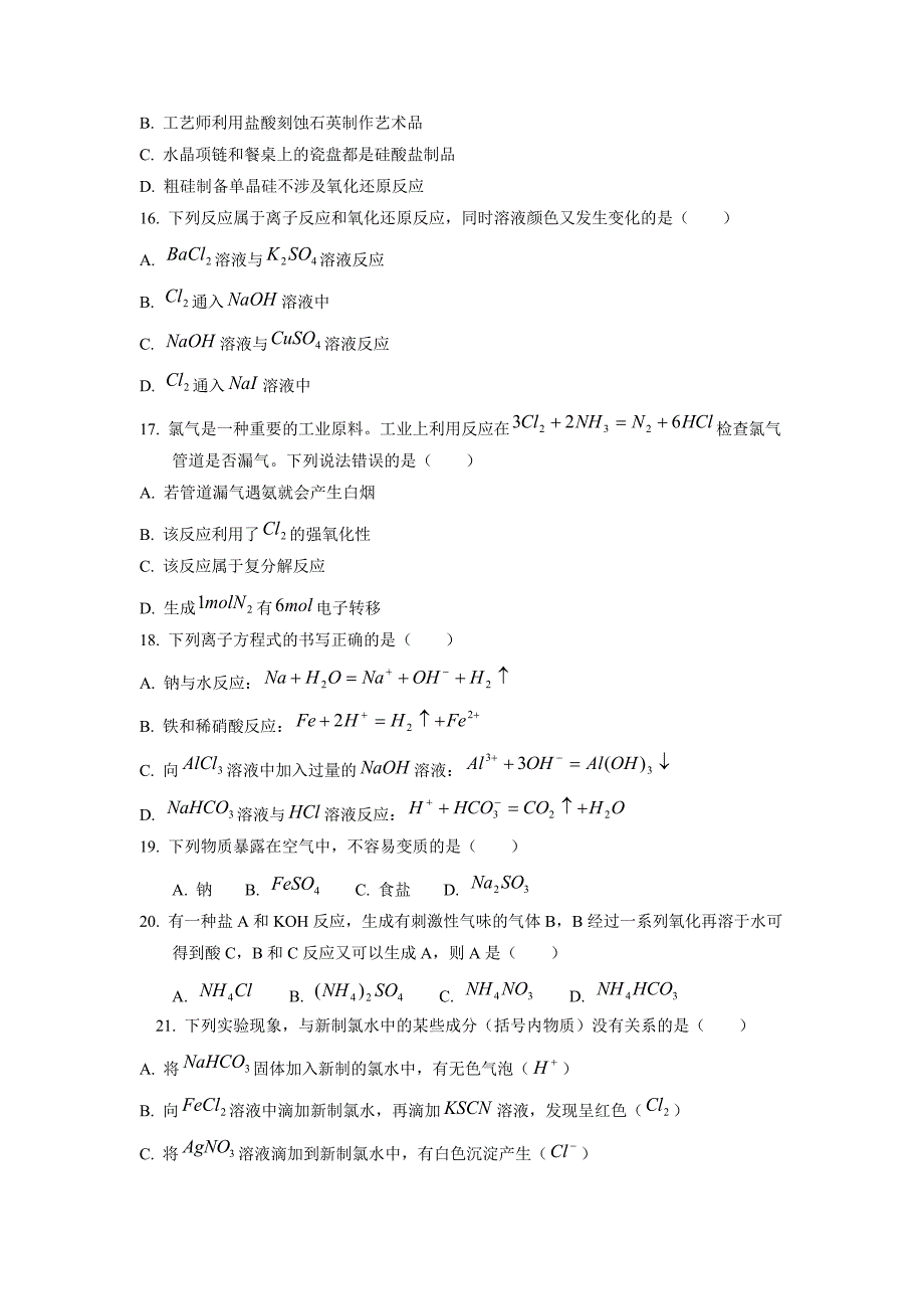 2010－2011学年高中化学 第一学期全册综合测试题 新人教版必修1.doc_第3页