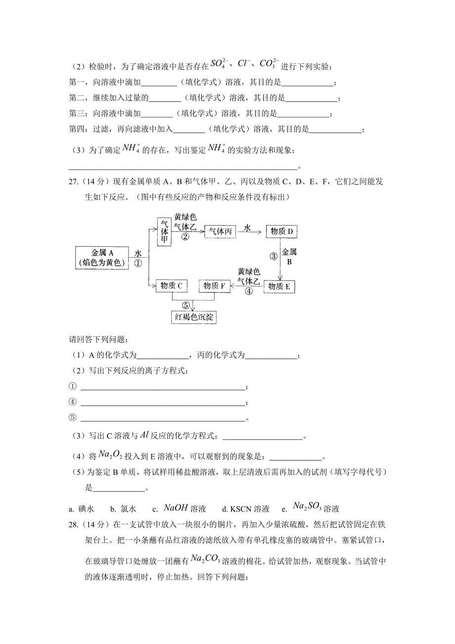 2010－2011学年高中化学 第一学期全册综合测试题 新人教版必修1.doc_第5页