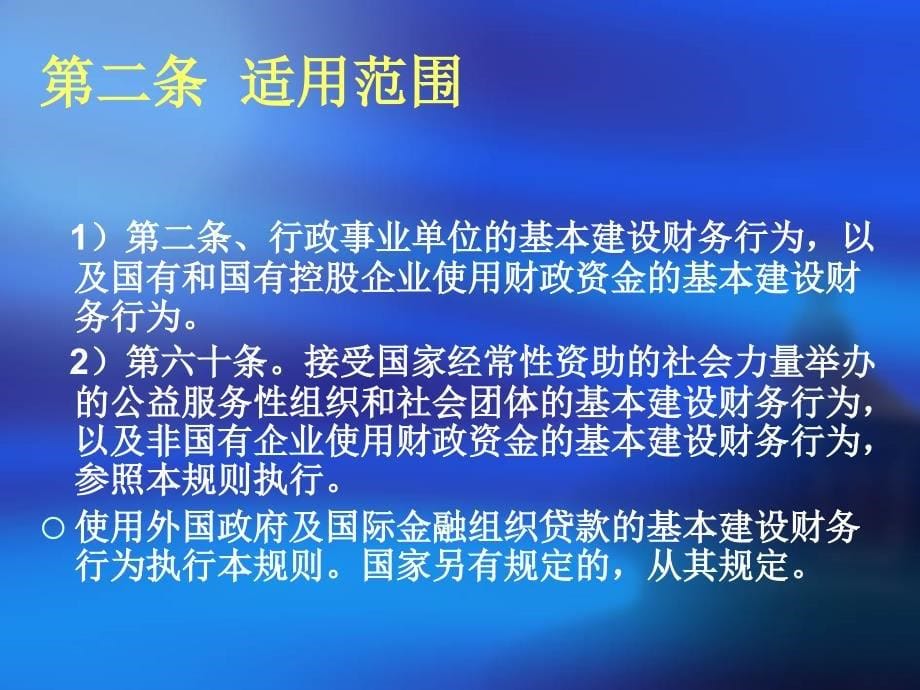 基本建设财务规则专题讲座PPT课件_第5页