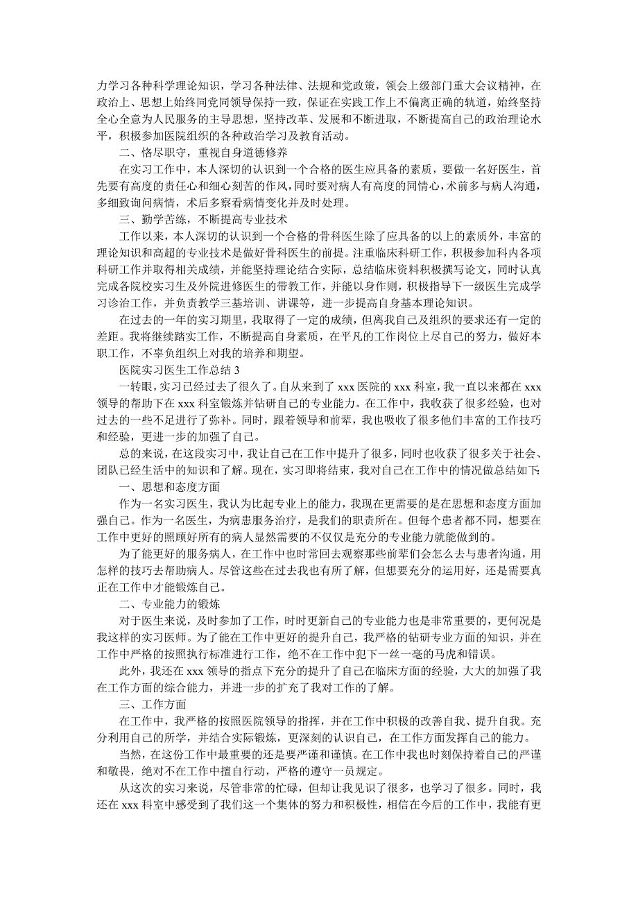 医院实习医生工作总结.doc_第2页