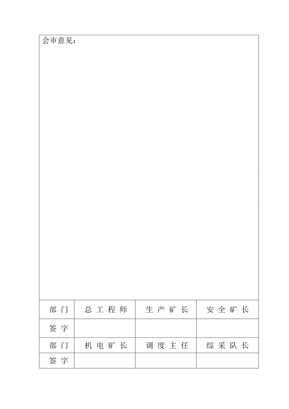 党新4202综采面供电设计及作业规程小孩_第2页