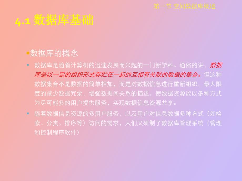 空间数据组织与管理_第4页