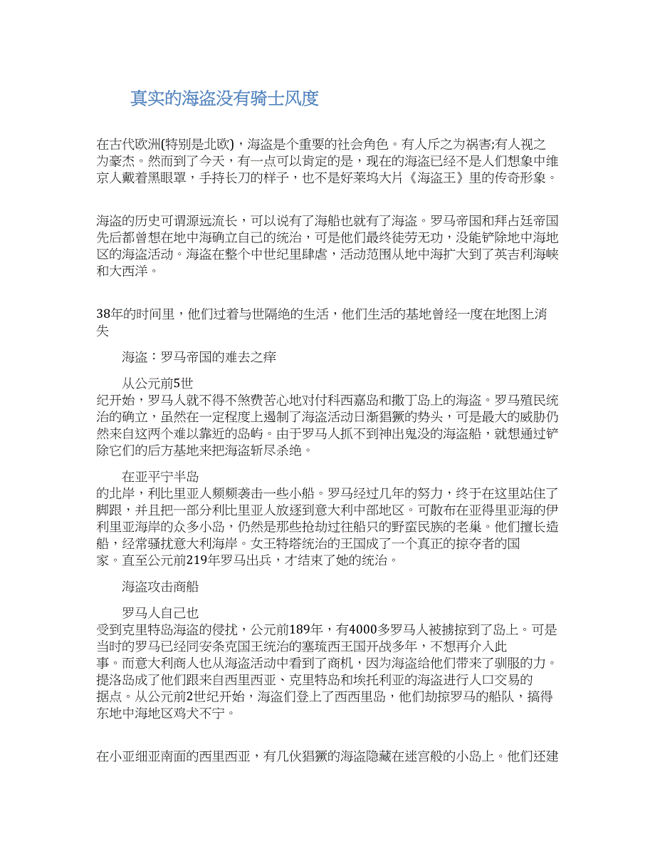 欧洲海盗的历史.docx_第1页
