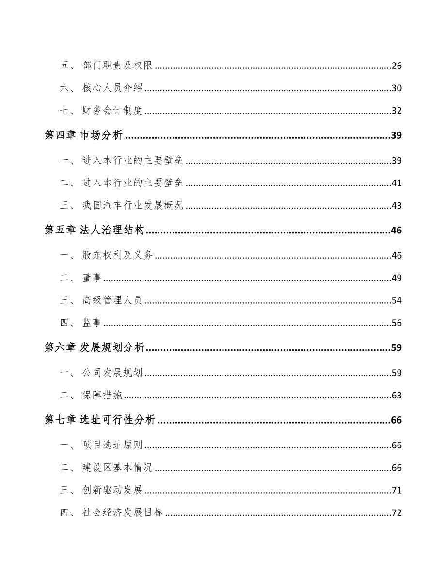 呼和浩特关于成立柴油发动机零部件公司可行性报告_第3页