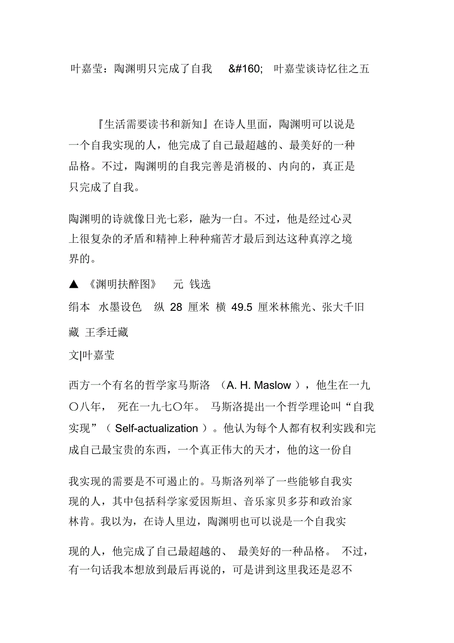 叶嘉莹：陶渊明只完成了自我叶嘉莹谈诗忆往之五_第1页