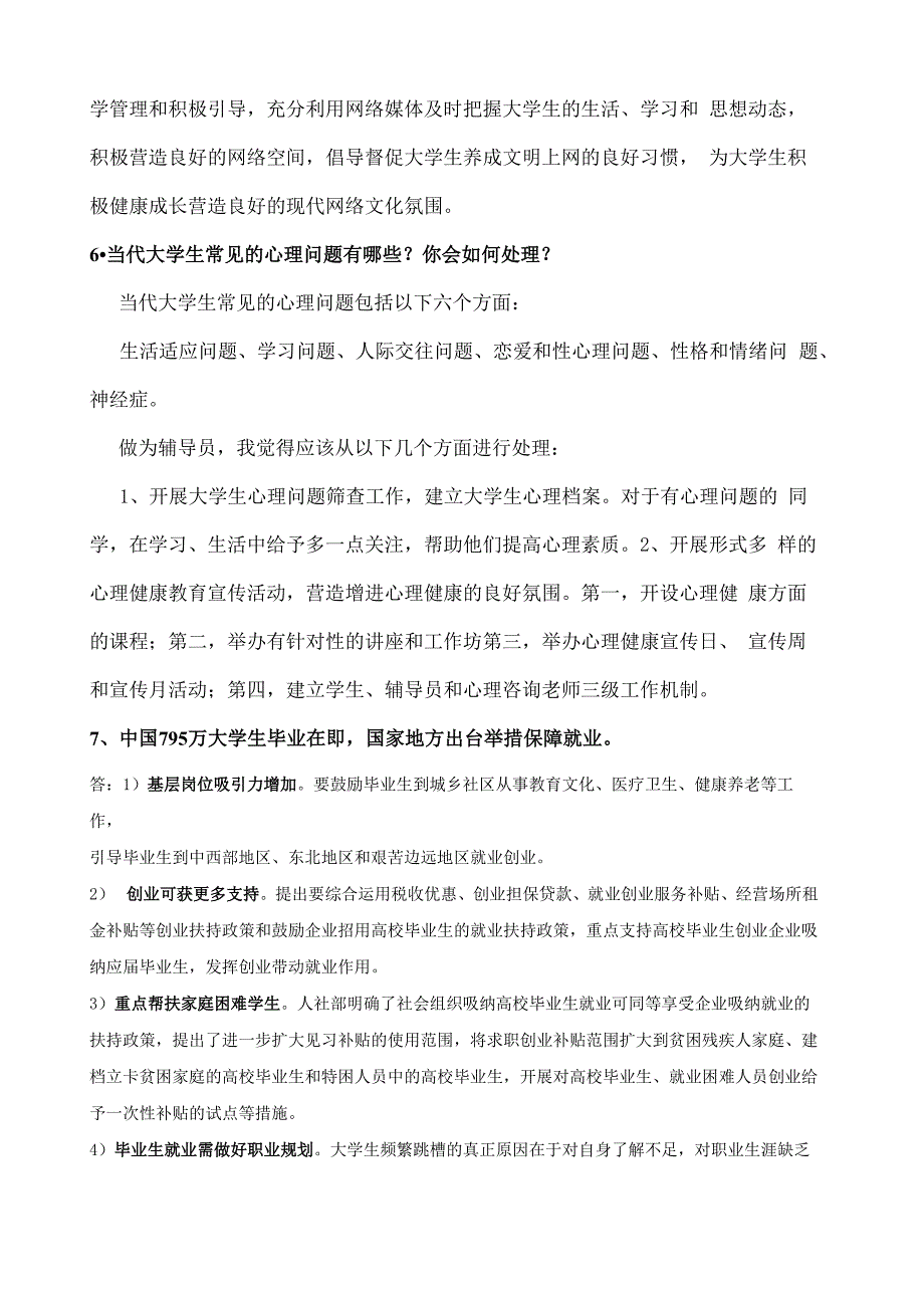 辅导员考试 案例分析题 答案_第4页