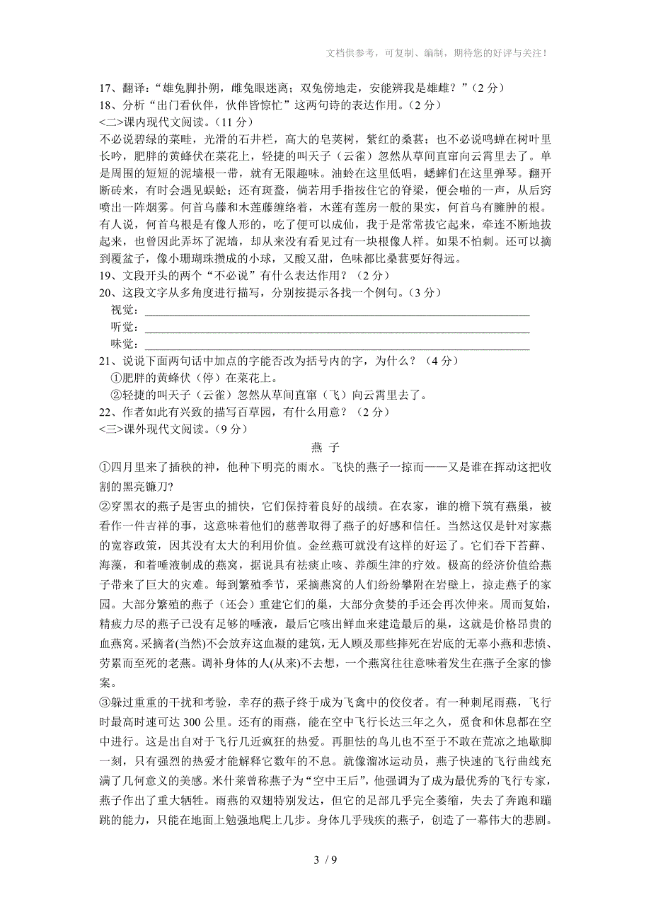 七年级语文半期考试试题及答题卡_第3页