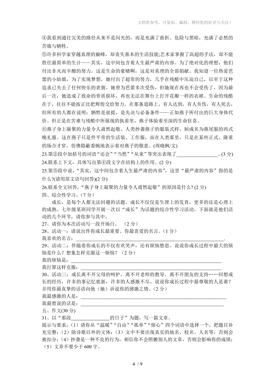 七年级语文半期考试试题及答题卡_第4页