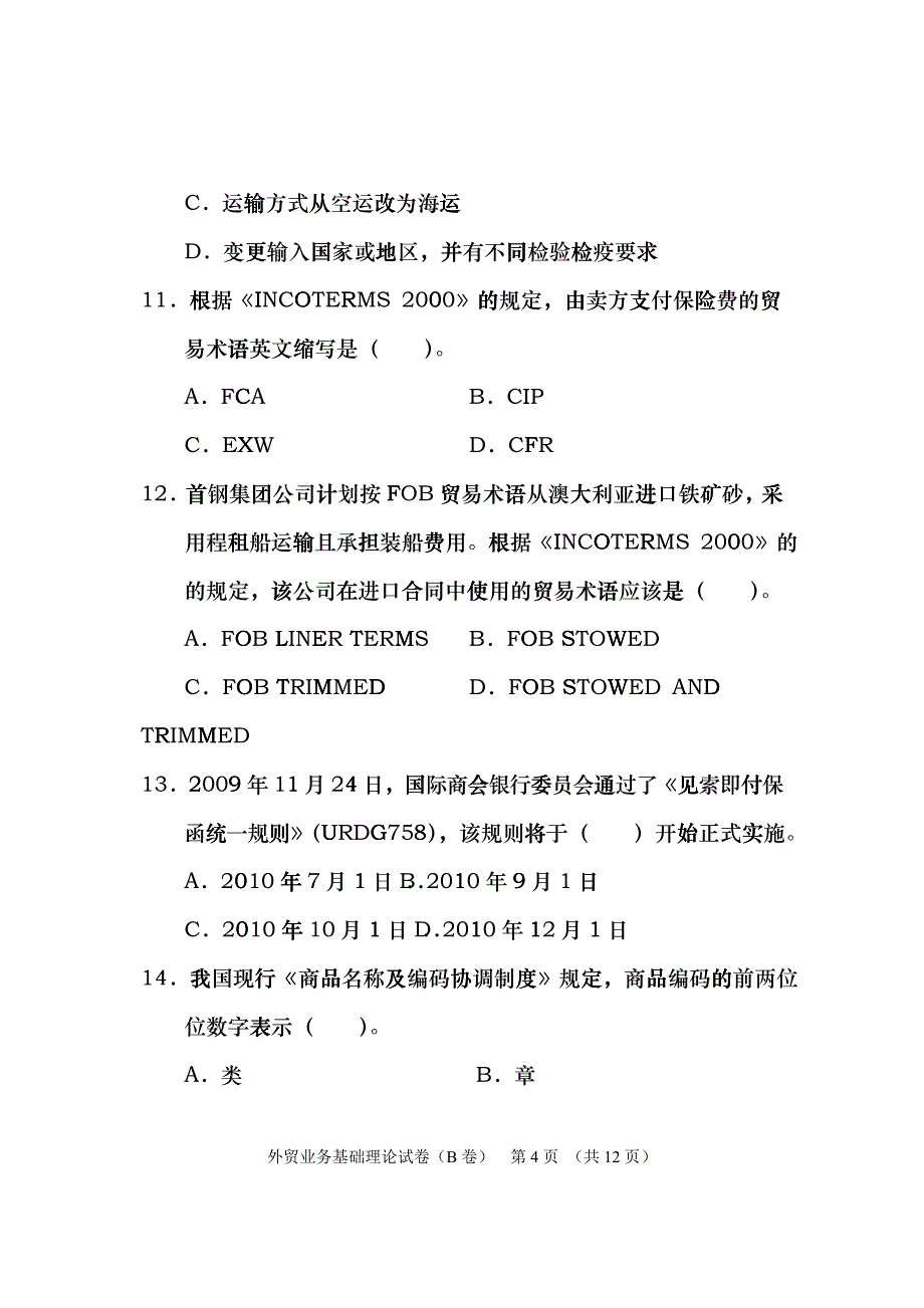 10外贸业务员试题2_第4页