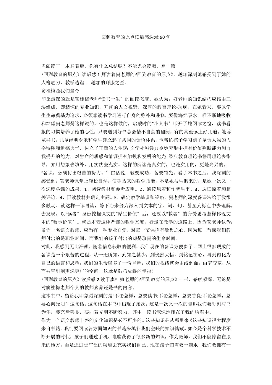 回到教育的原点读后感选录90句_第1页