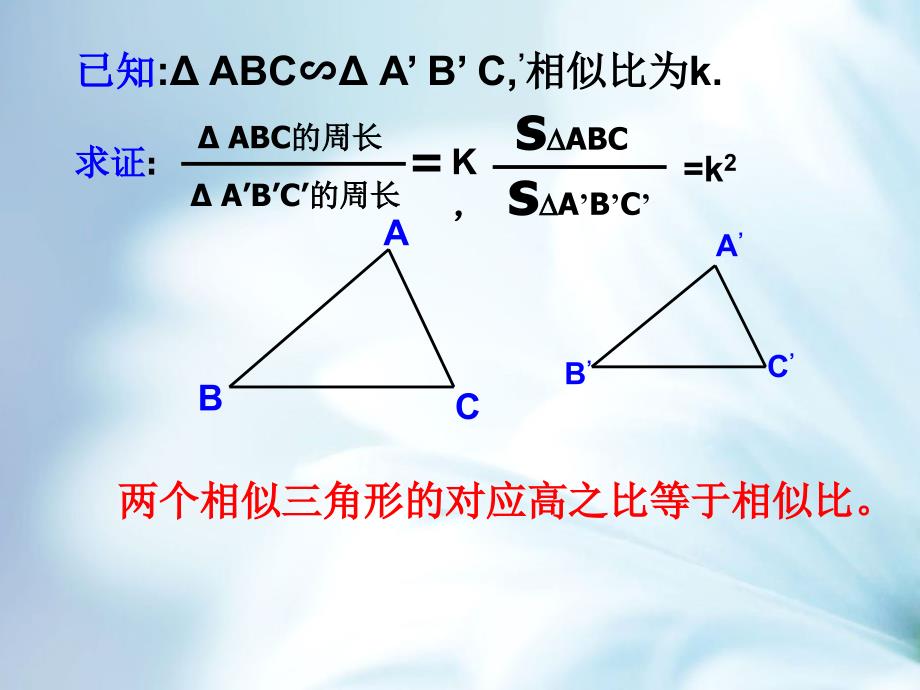 精品【浙教版】九年级上册数学：4.5相似三角形的性质及其应用_第4页