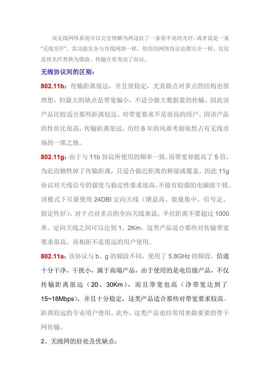 微波接入方案.doc_第3页