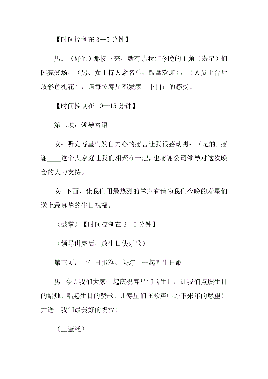 实用的生日主持词模板汇总7篇_第2页