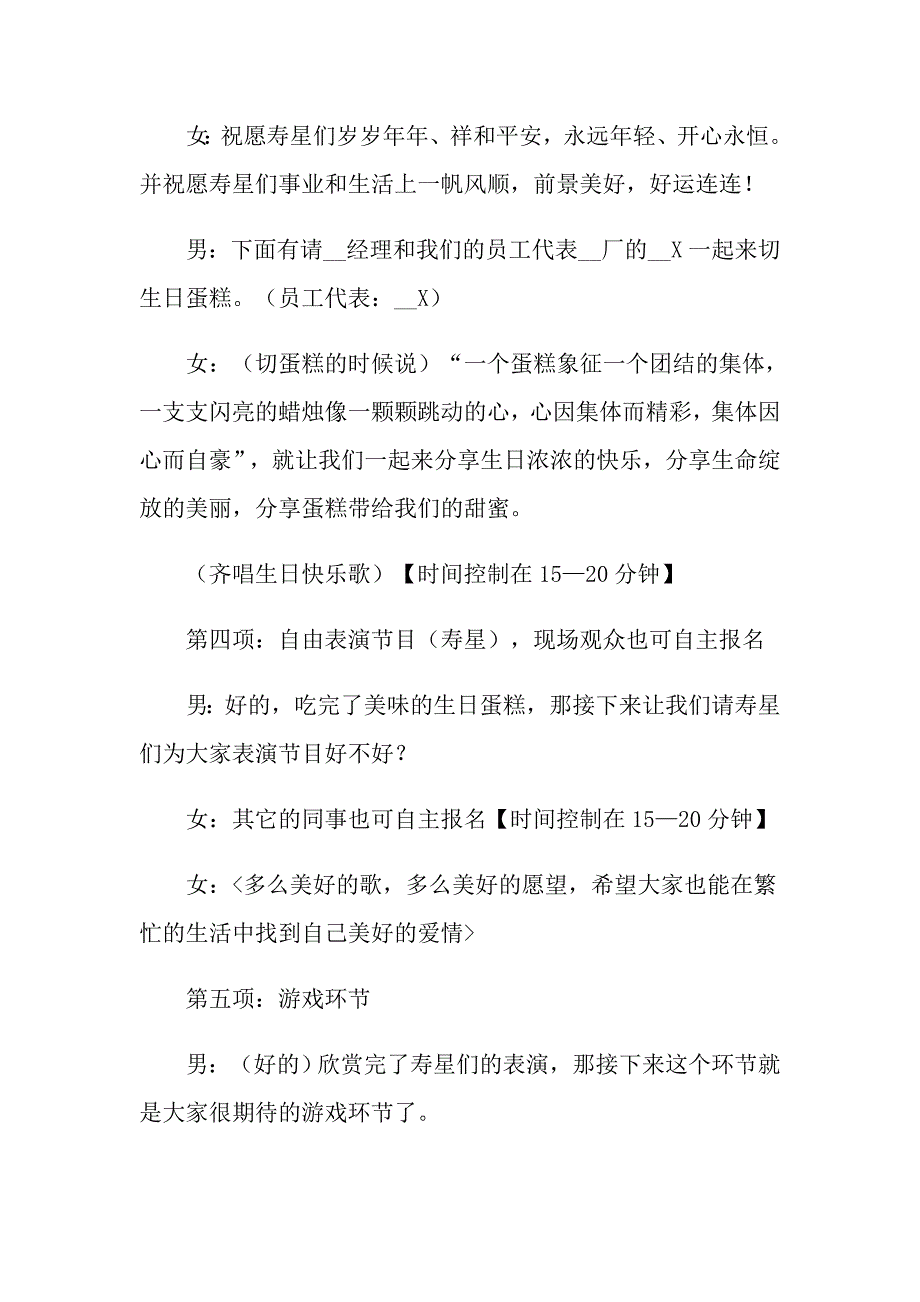 实用的生日主持词模板汇总7篇_第3页