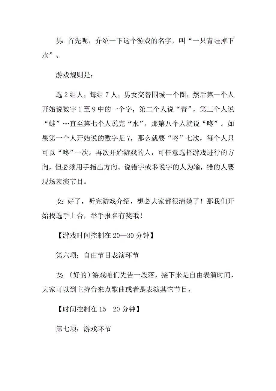 实用的生日主持词模板汇总7篇_第4页