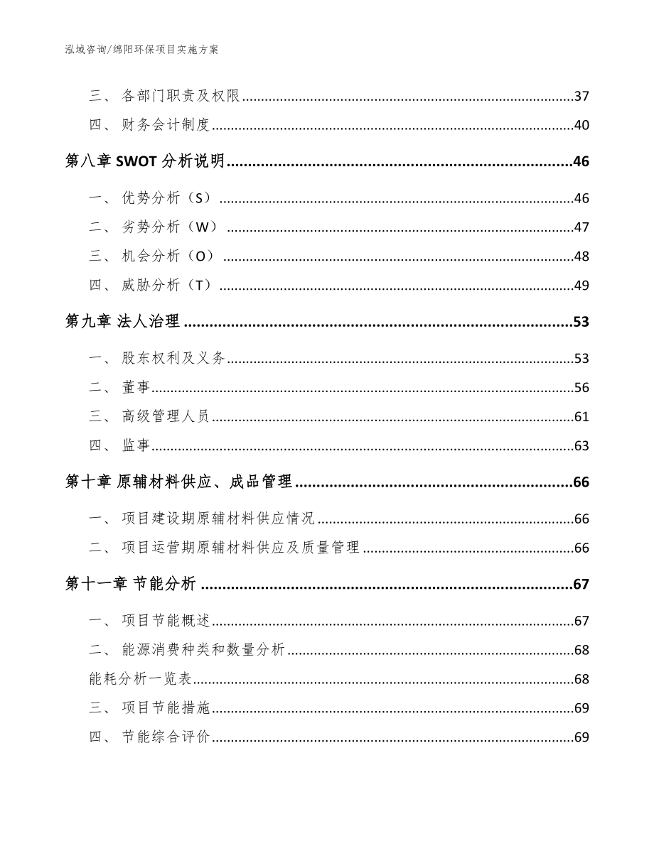 绵阳环保项目实施方案（范文模板）_第4页