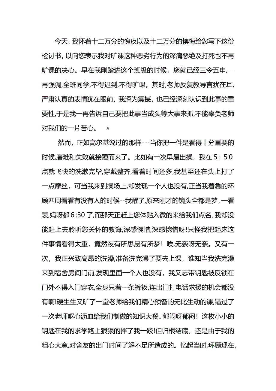 跟同学打架的检讨书_第4页