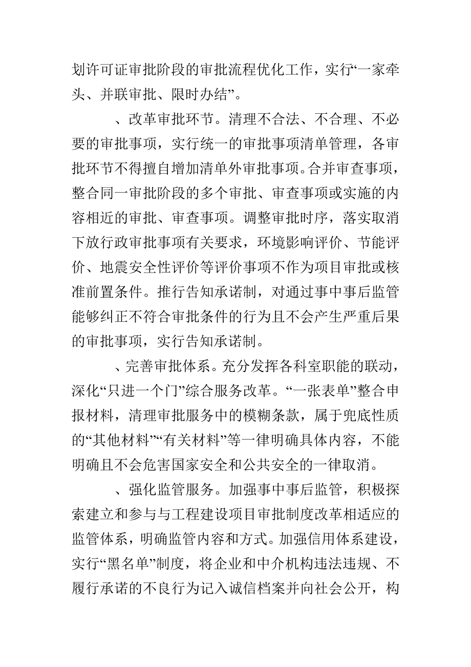 建设工程规划许可证审批制度改革工作实施方案_第2页