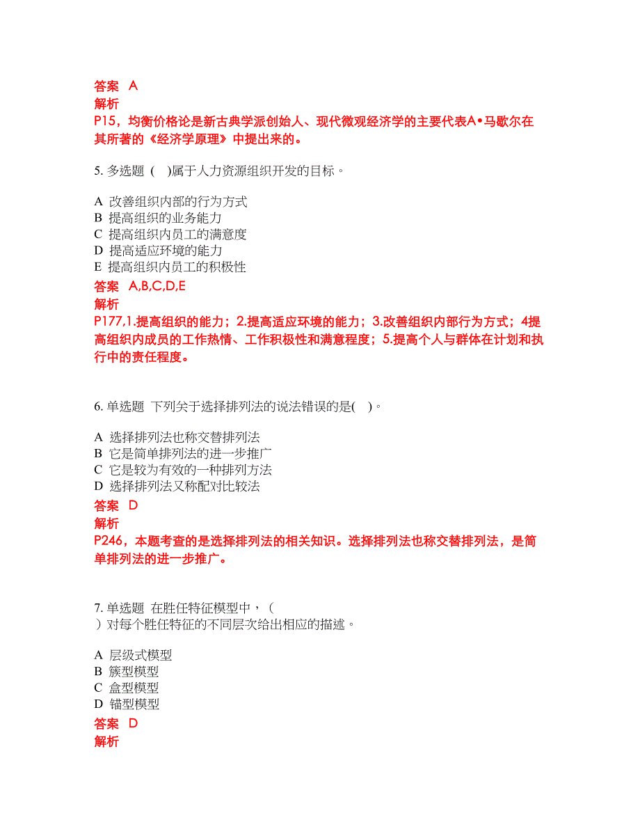 2022-2023年人力资源管理师试题库带答案第265期_第2页