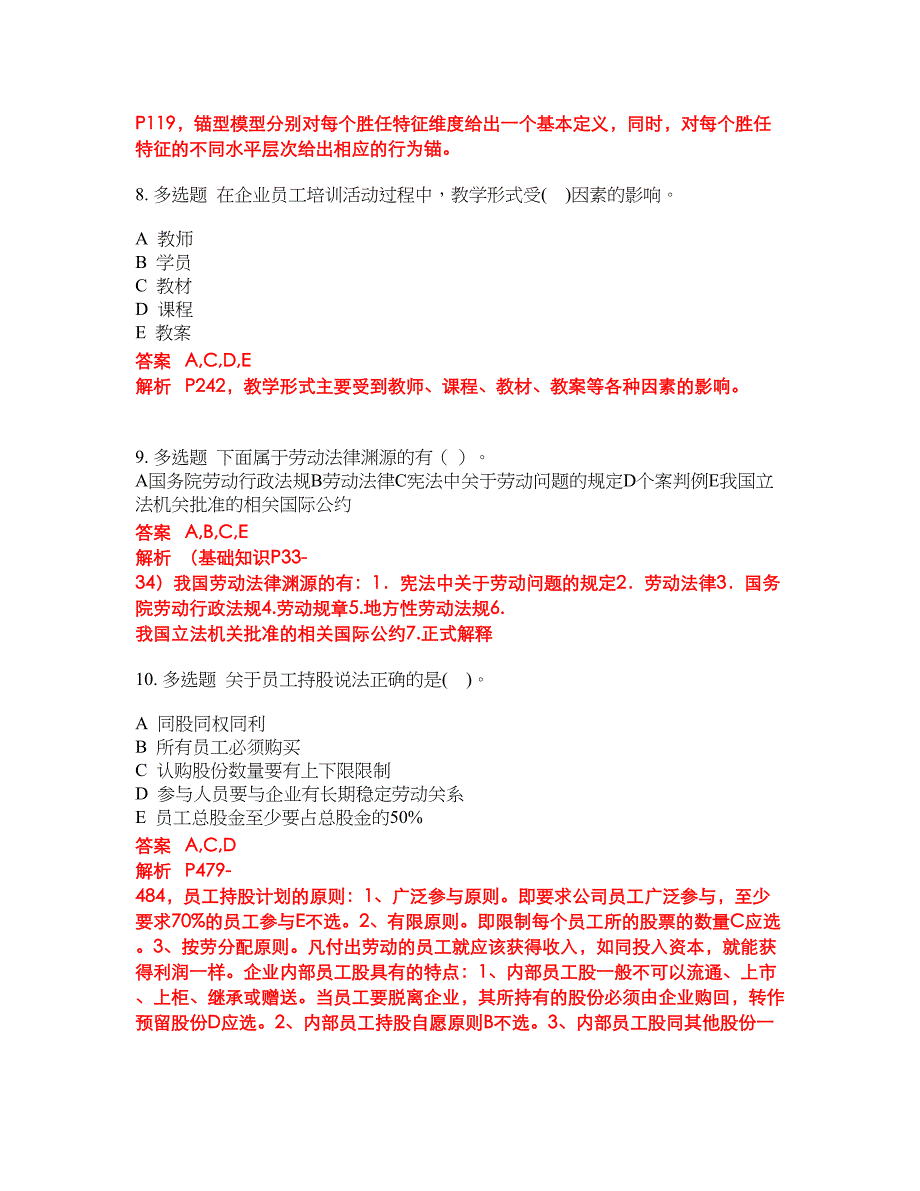 2022-2023年人力资源管理师试题库带答案第265期_第3页