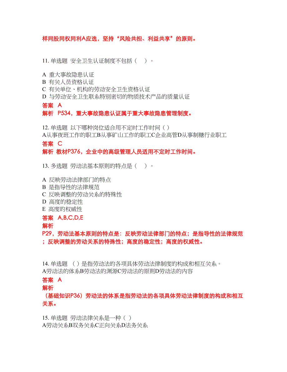 2022-2023年人力资源管理师试题库带答案第265期_第4页