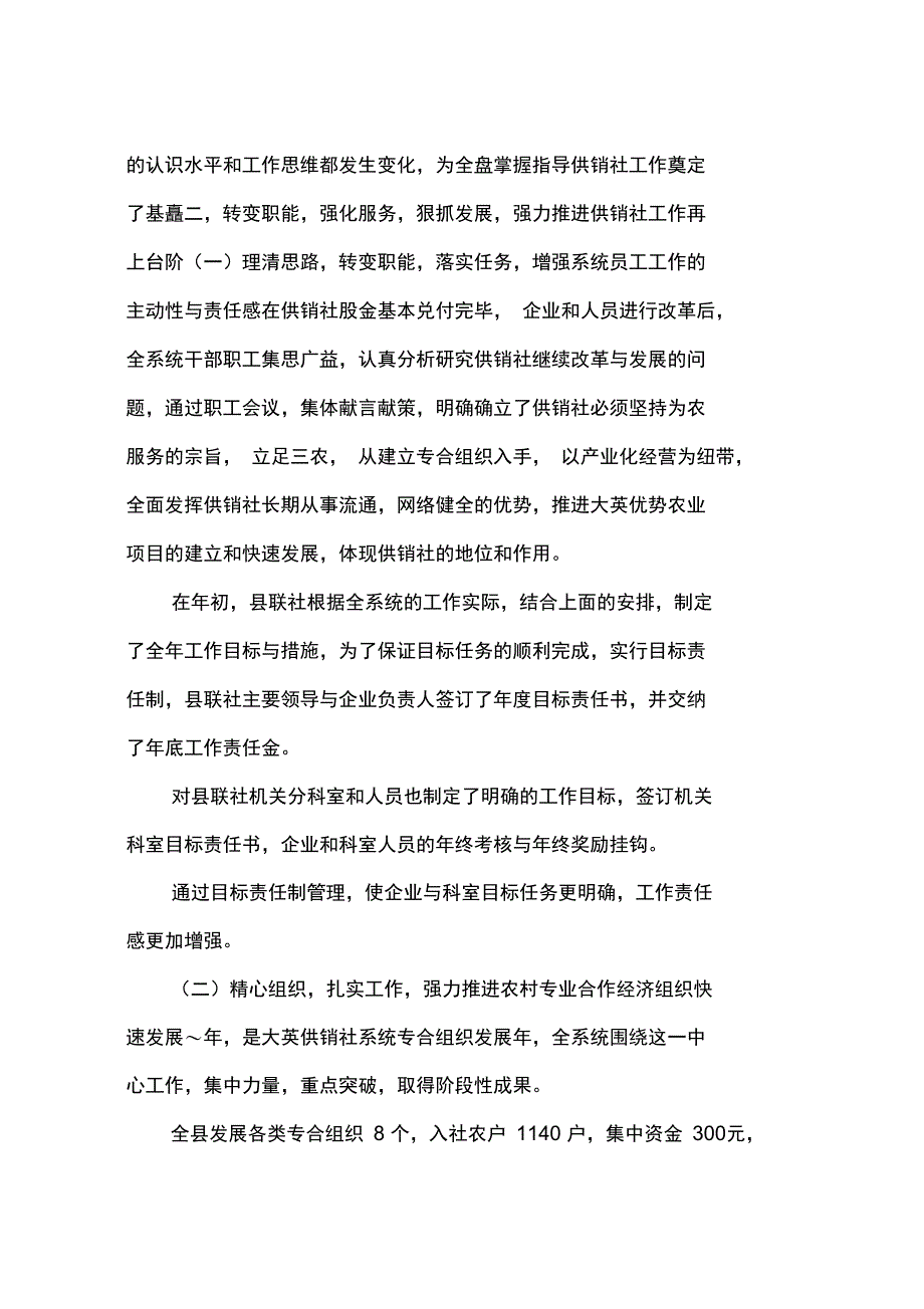 2013年供销社领导班子述职报告_第2页