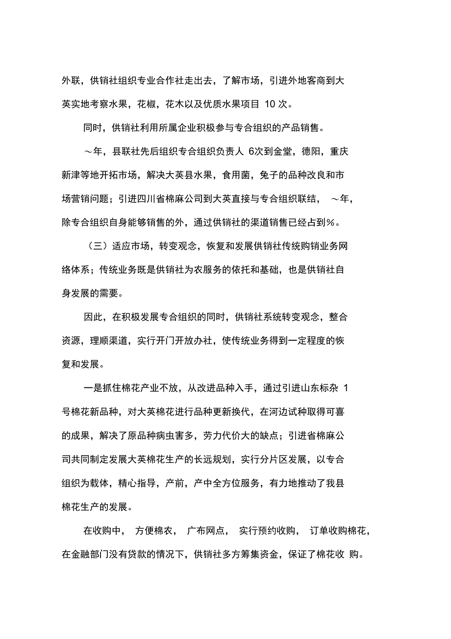 2013年供销社领导班子述职报告_第4页