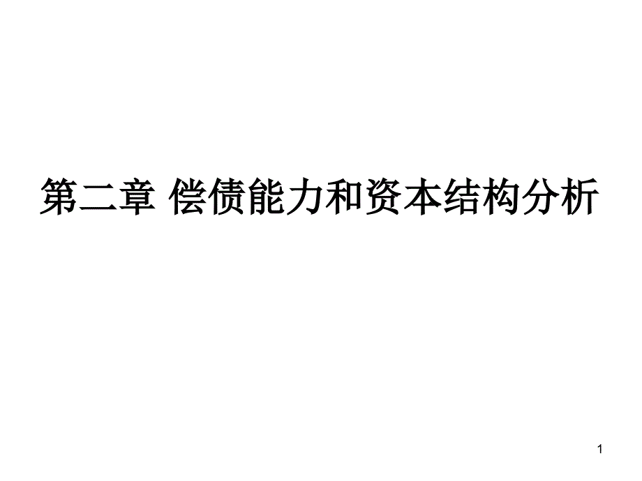 财务管理Chapter优秀课件_第1页